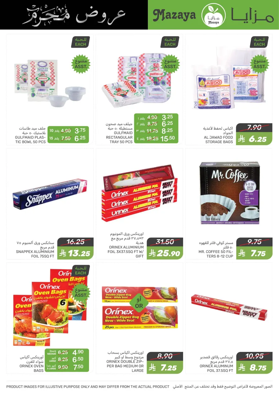 Offers In Mazaya undefined